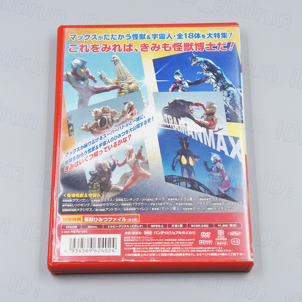 [ корпус прекрасный товар ] DVD Ultraman Max монстр большой иллюстрированная книга COLOR спецэффекты Ultra серии десять тысяч плата Bandai BANDAI иен . Pro *.01*