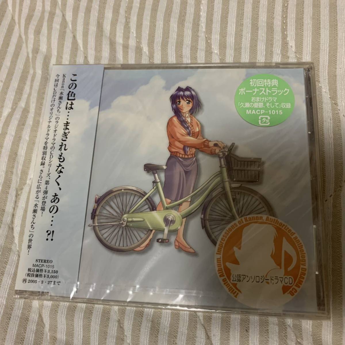 未開封 Kanon 公認アンソロジー ドラマ CD 水瀬さんち 5巻セット 京アニ 飯塚雅弓 田村ゆかり 皆口裕子 堀江由衣 坂本真綾 川澄綾子