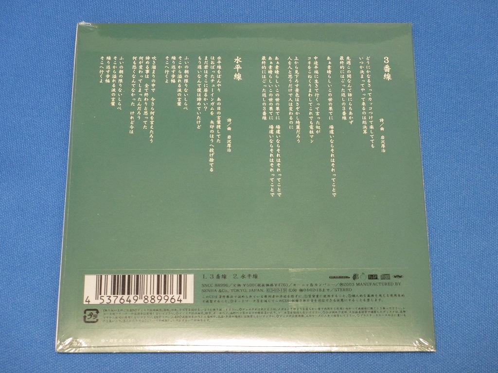 CD■未開封 ゆず 『3番線』 『水平線』_画像2