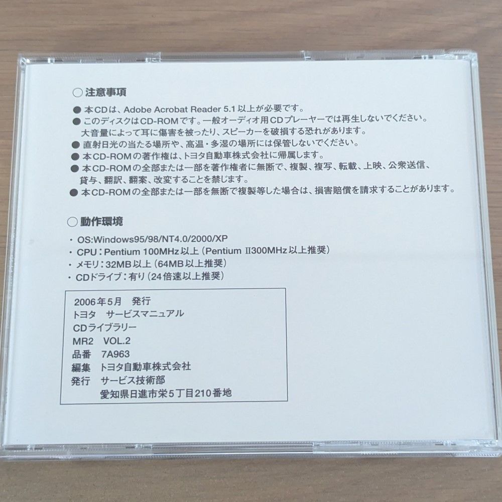MR2 SW20 サービスマニュアル CDライブラリー VOL 2 修理書 整備 MR2 SW20 サービスマニュアル CDライブラリー VOL 2 修理書 整備