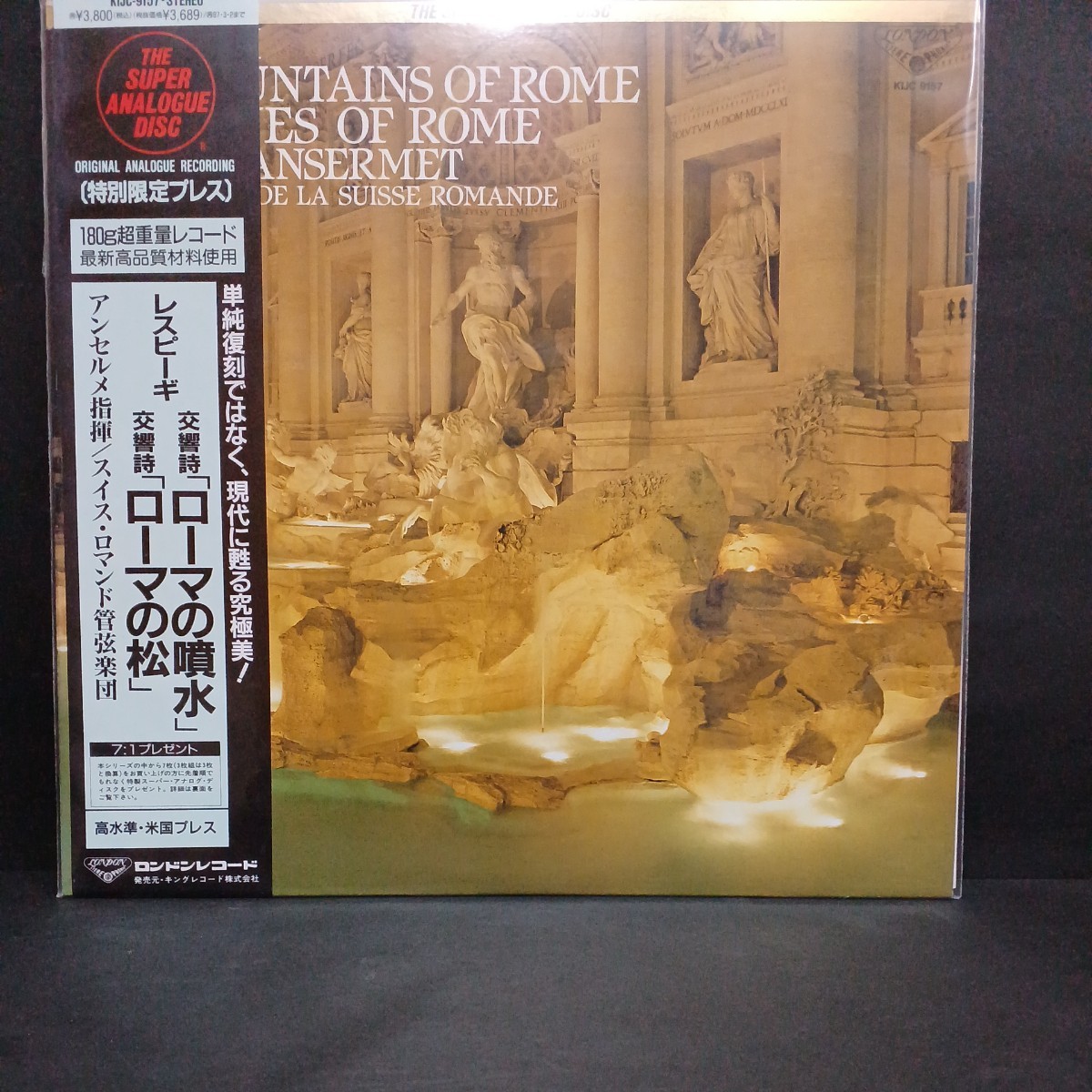 キングスーパーアナログKIJC-9157レスピーギ交響詩「ローマの噴水」「ローマの松」アンセルメ指揮スイスロマンド管弦楽団_画像1