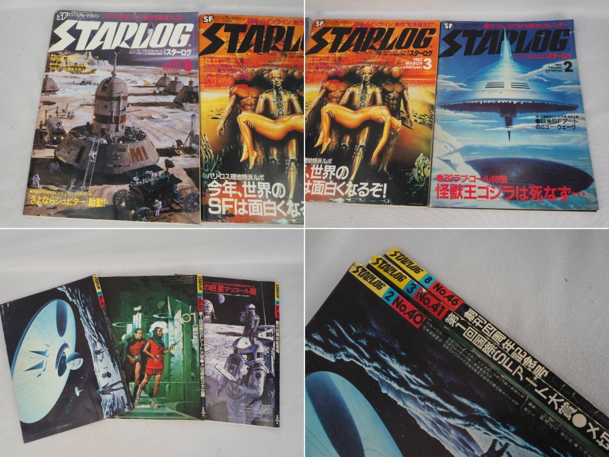 2N231127　STARLOG スターログ SF ビジュアル・マガジン 月刊 1981 2/4/5/8 1982 2/3/8 計7冊 まとめ_画像5