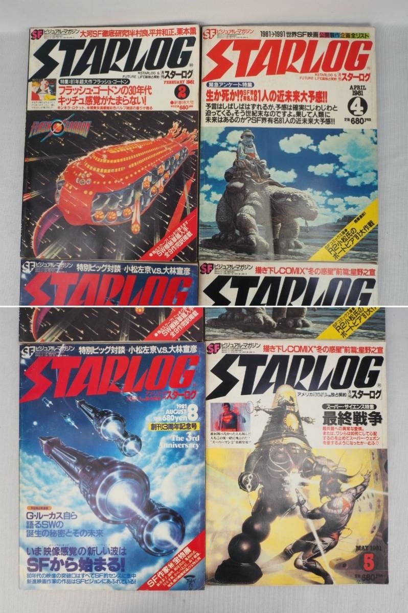 2N231127　STARLOG スターログ SF ビジュアル・マガジン 月刊 1981 2/4/5/8 1982 2/3/8 計7冊 まとめ_画像7