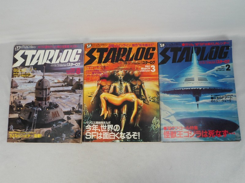 2N231127　STARLOG スターログ SF ビジュアル・マガジン 月刊 1981 2/4/5/8 1982 2/3/8 計7冊 まとめ_画像4