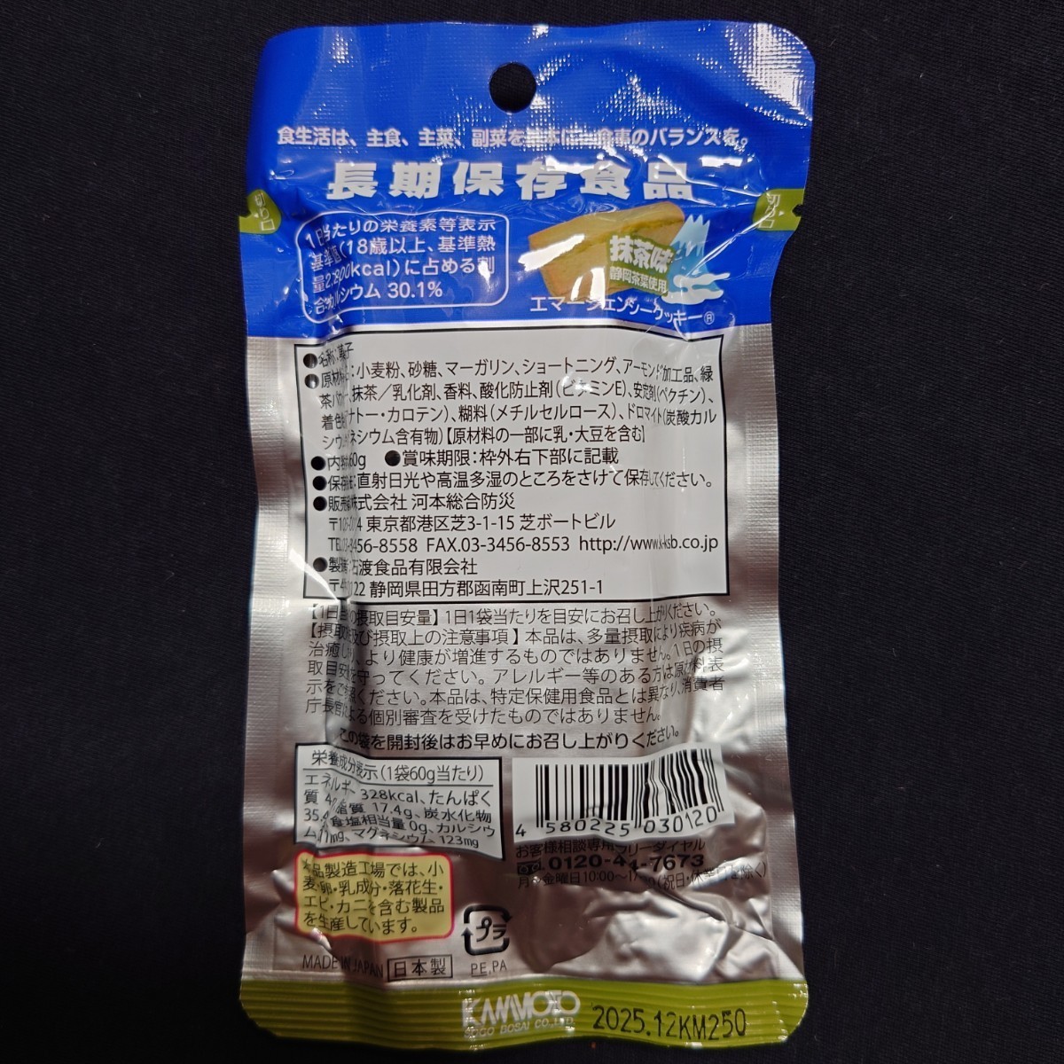 防災食品　非常食　クッキー　栄養機能食品カルシウム　9個セット_画像4