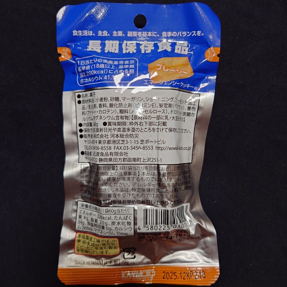 防災食品　非常食　クッキー　栄養機能食品カルシウム　9個セット_画像2