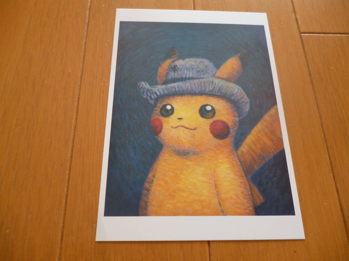 ゴッホ美術館 ポケモン ピカチュウ ポストカード A|Yahoo ゴッホ美術館 ポケモン ピカチュウ ポストカード A|Yahoo
