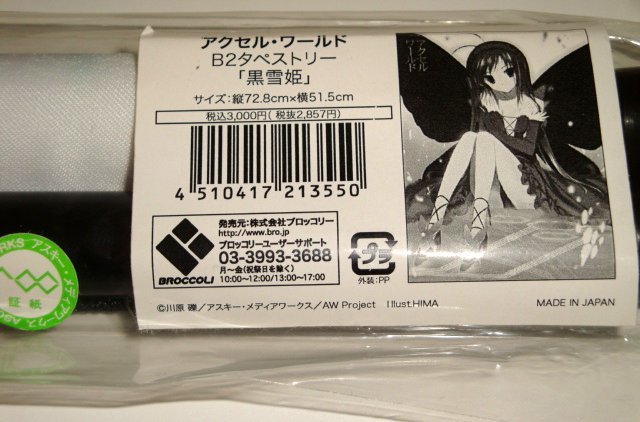 ヤフオク 電撃20年祭限定 アクセル ワールド 黒雪姫 タペ