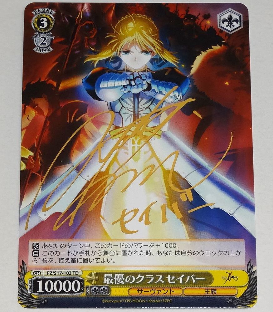 ヴァイスシュヴァルツ Fate 最優のクラスセイバー サイン Weiss Schwarz