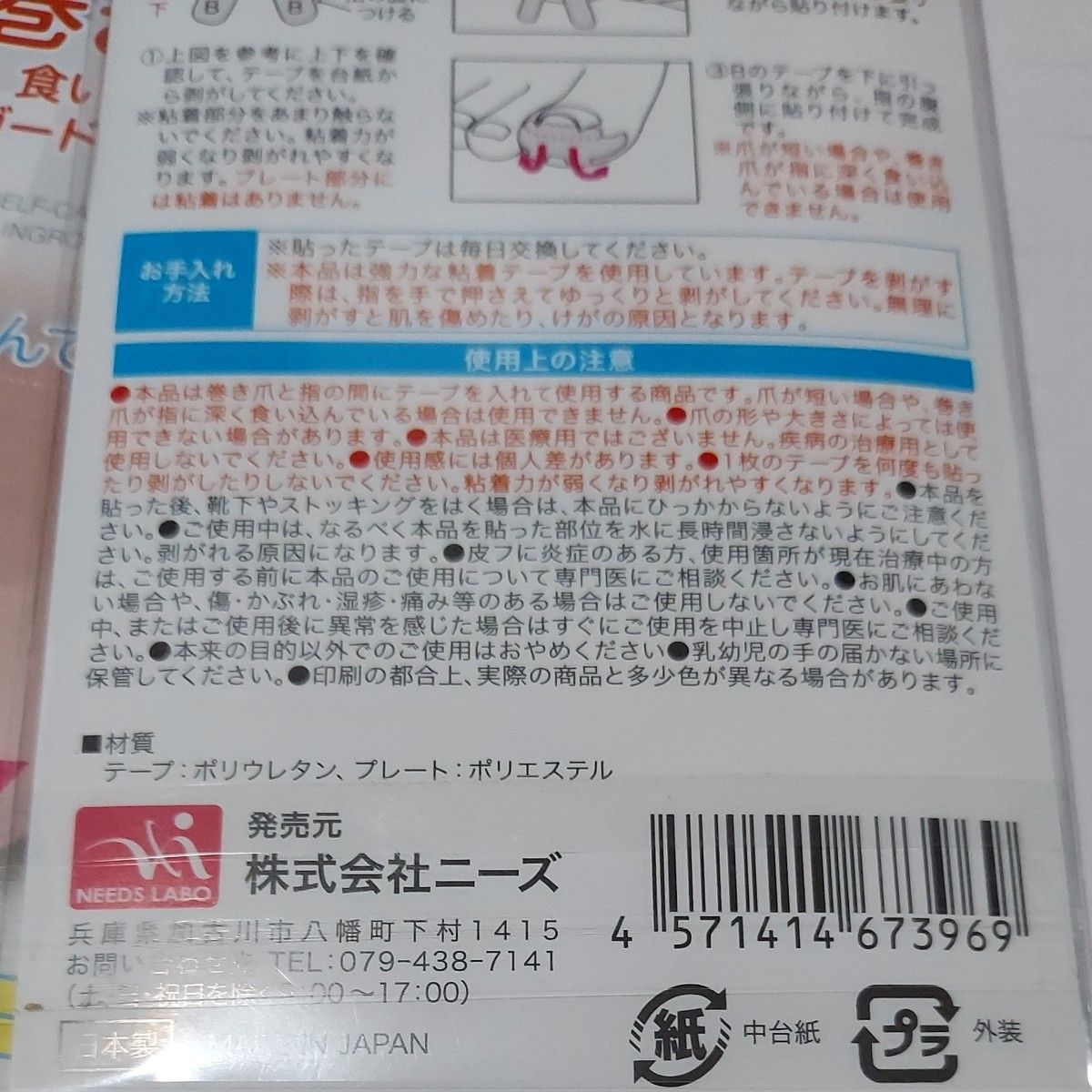 2個セット  簡単貼るだけ 巻き爪食い込みガードテープ 24枚入り