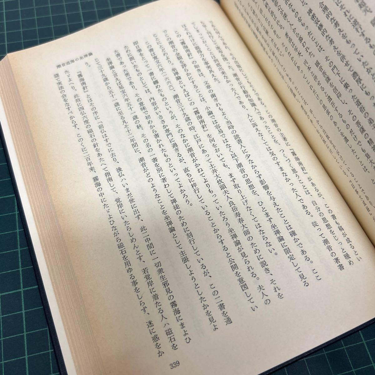 止観の研究 関口真大（編） 1975年初版 岩波書店 原始仏教 般若経 禅宗_画像6