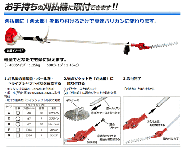 送料無料★ニシガキ 刈太郎400 N-833 (刈幅300mm)★刈払機に取付 高速園芸バリカンに 高い生垣の剪定 あぜ,道路わきの草刈り 上下角度47度_N-833　 刈太郎400