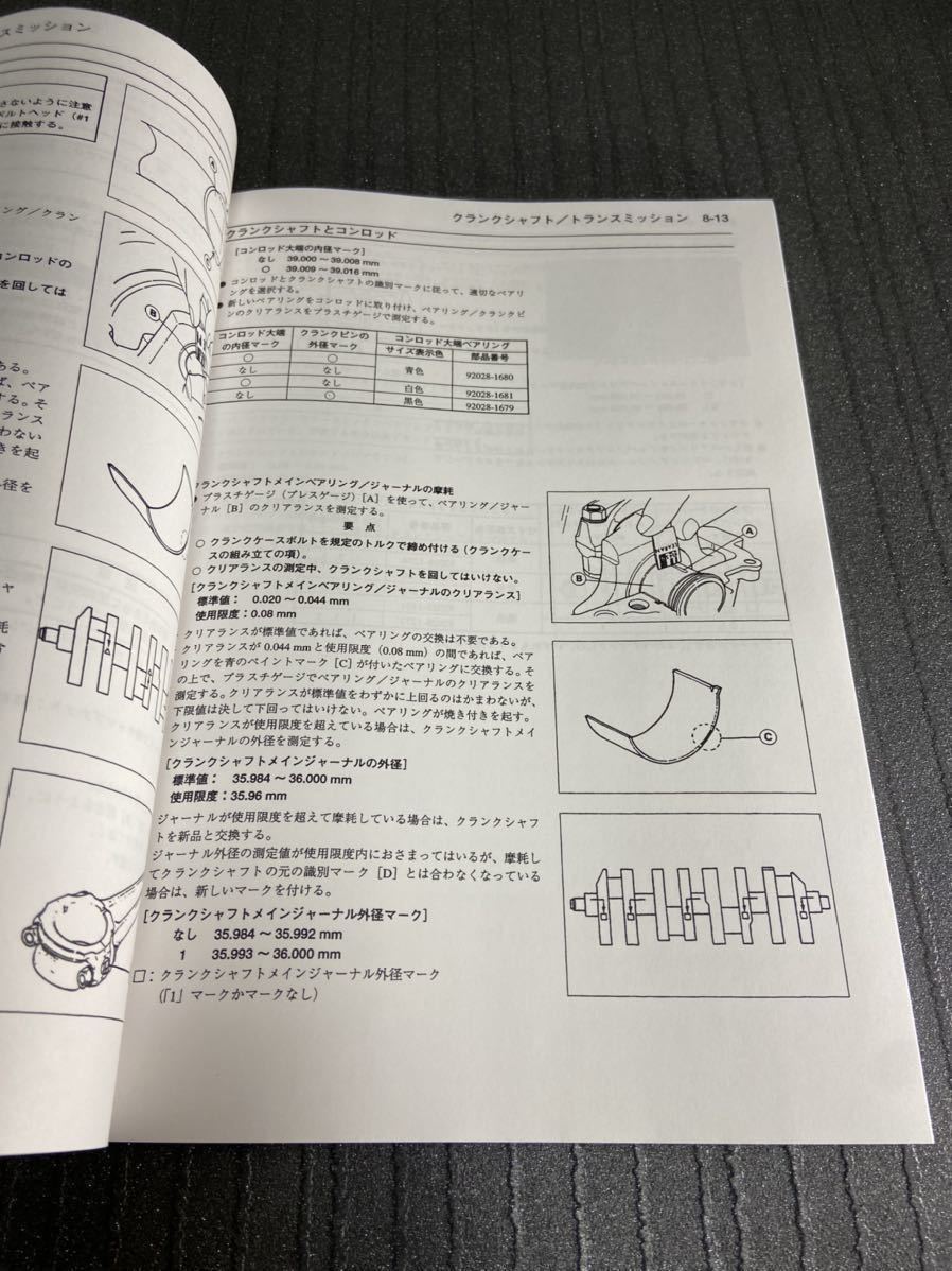 【新品】☆送料無料 ☆ZZR1100☆サービスマニュアル 整備書 ZX-11 D型 Ninja 日本語版 KAWASAKI カワサキ_画像3