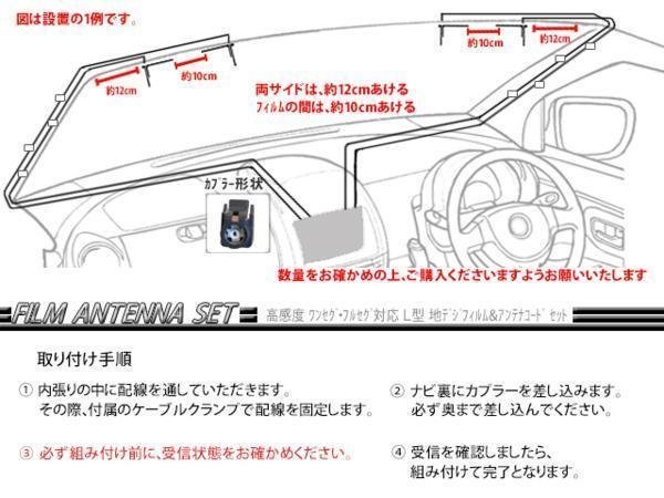 ☆【WG134S】カロッツェリア 地デジフィルムアンテナ 4枚 HF201 地デジコード４本 フルセグAVIC-ZH0999LS_画像3