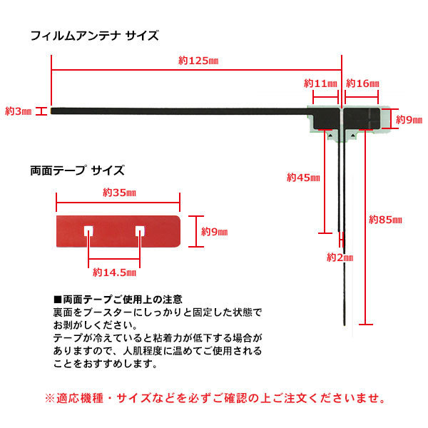 ナビ載せ替え 地デジ補修 カロッツェリア L型フィルム４枚+両面テープ４枚セット ワンセグ/フルセグ　AVIC-RZ09 AVIC-RZ700 WG11SMO34C_画像3