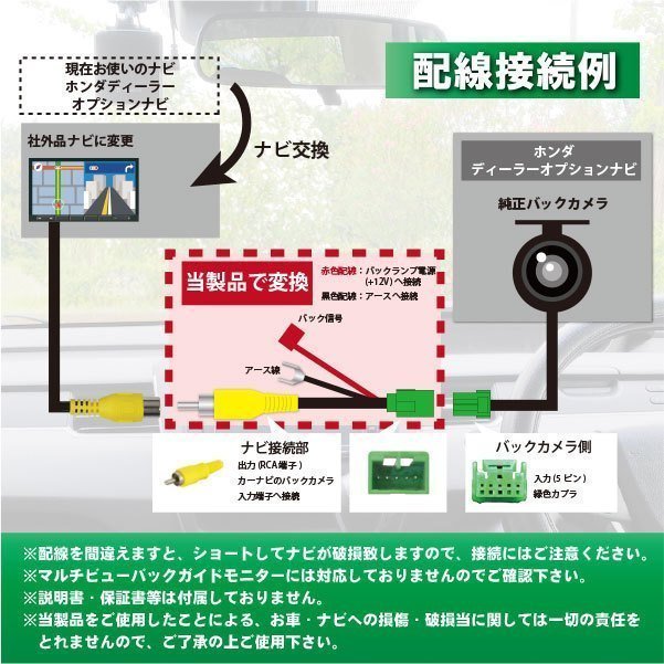 ☆WB7 新品 ホンダ・バックカメラ 純正のナビをそのまま使える・社外ナビ変換キット/RCA対応ナビ用WB7A VXS-102VFi /2009_画像3