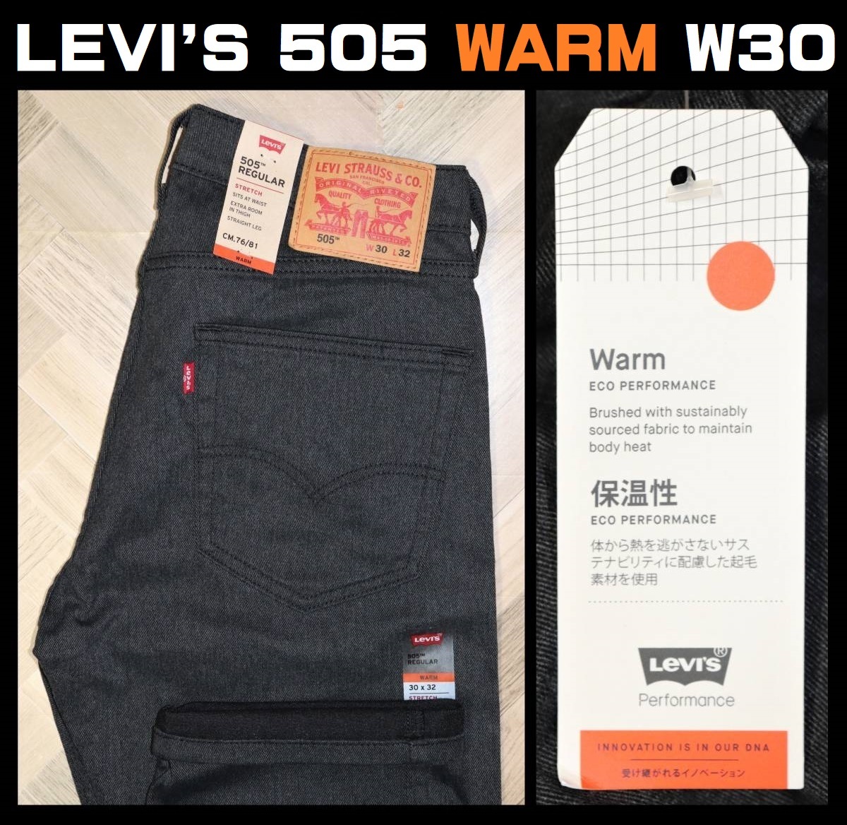 送料無料 特価即決【未使用】 LEVI'S ★ WARM 505 REGULAR FIT ストレッチパンツ (W30/L32) ★ リーバイス 暖パン 00505-2044 ブラック_画像1