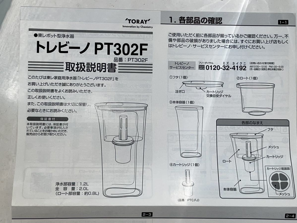 ◆トレビーノ PT302F ◆ポット型浄水器●カートリッジなし◯ドアポケットに すっきり収まる ◯丸洗いできるから清潔 未使用_画像9