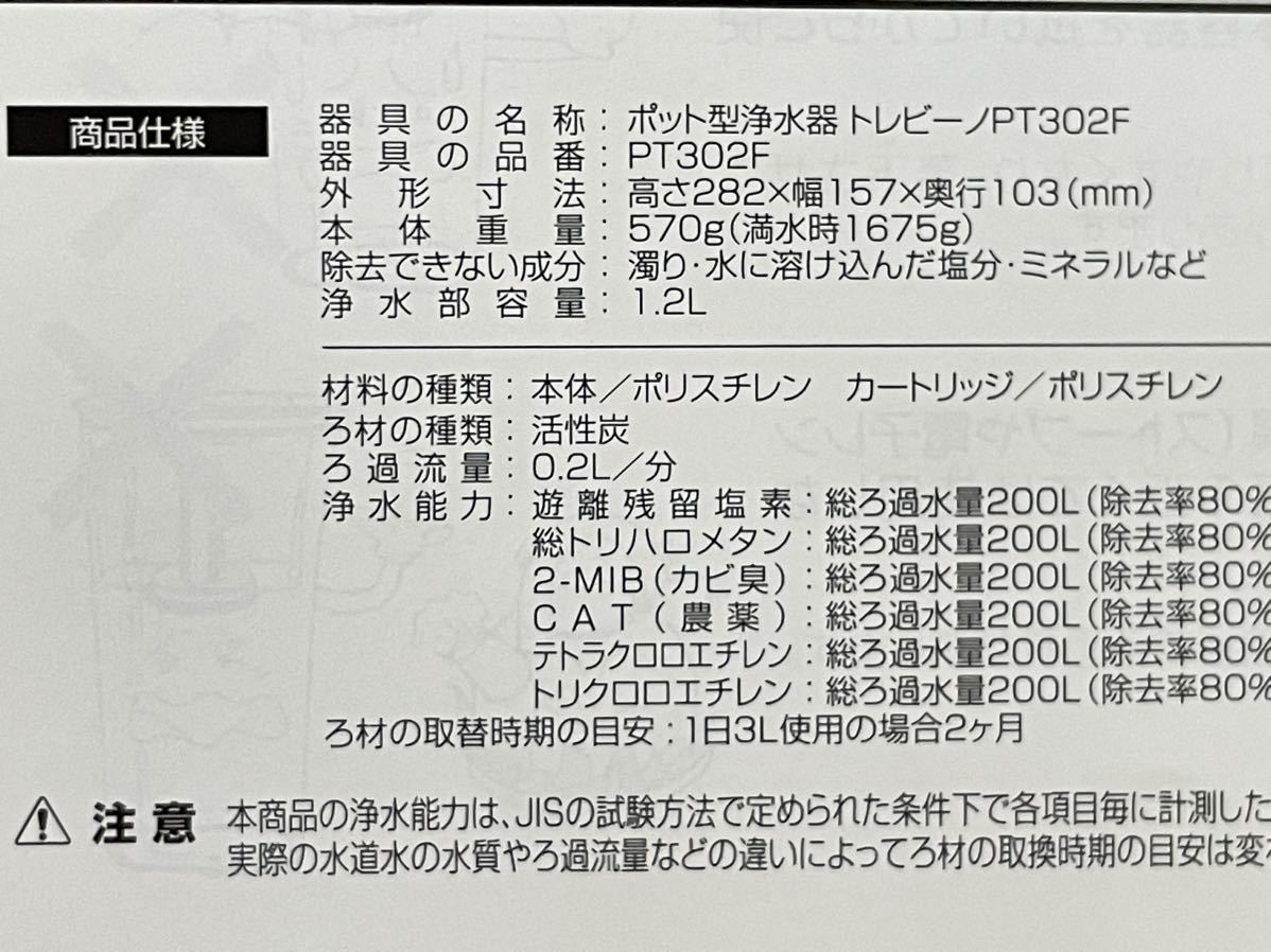 ◆トレビーノ PT302F ◆ポット型浄水器●カートリッジなし◯ドアポケットに すっきり収まる ◯丸洗いできるから清潔 未使用_画像10