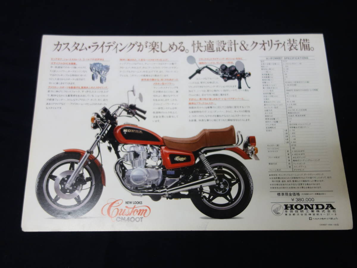 【1980年】ホンダ CM400T カスタム / NC01型 専用 カタログ【当時もの】_画像2