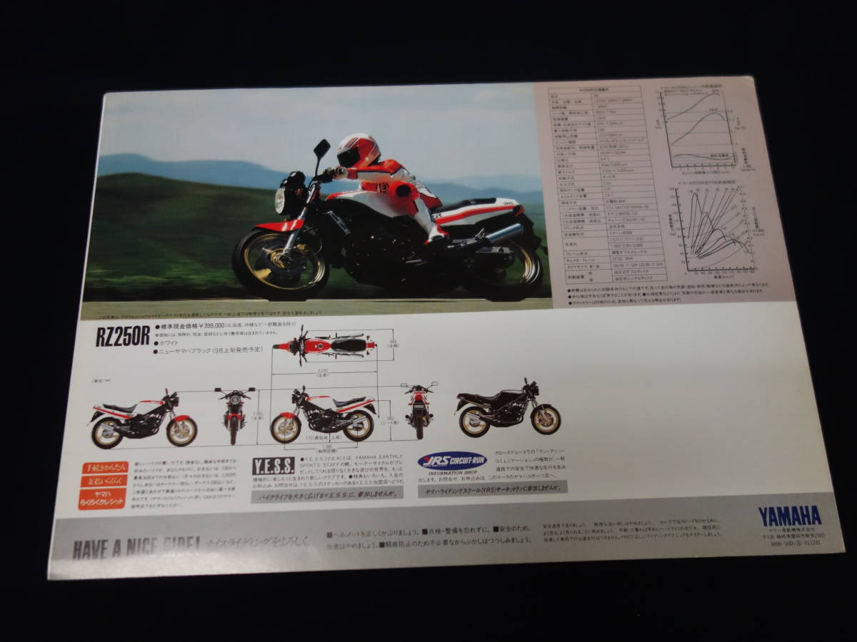 【1988年】ヤマハ RZ250R 29L型 専用カタログ / 2サイクルスポーツ / 2スト【当時もの】_画像5