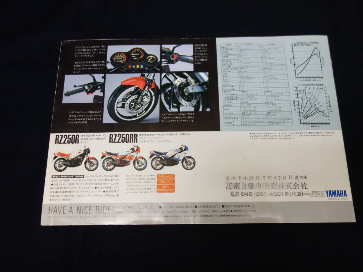 【1984年】ヤマハ スポーツ RZ250R / RZ250RR / 1AR / 51L型 専用カタログ / 2サイクルスポーツ / 2スト【当時もの】_画像8