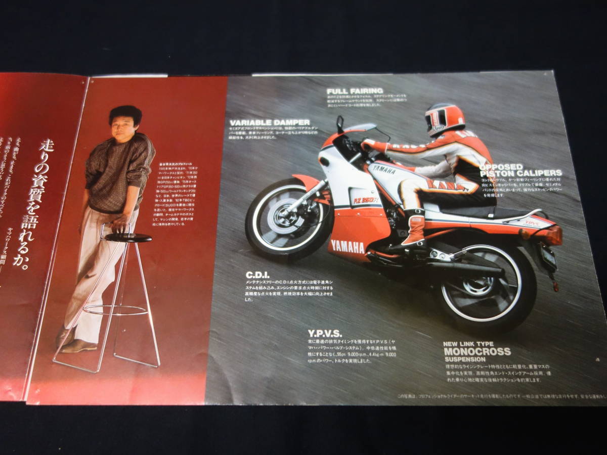 【1984年】ヤマハ スポーツ RZ350RR / 52Y型 専用カタログ / 2サイクルスポーツ / 2スト【当時もの】の画像3