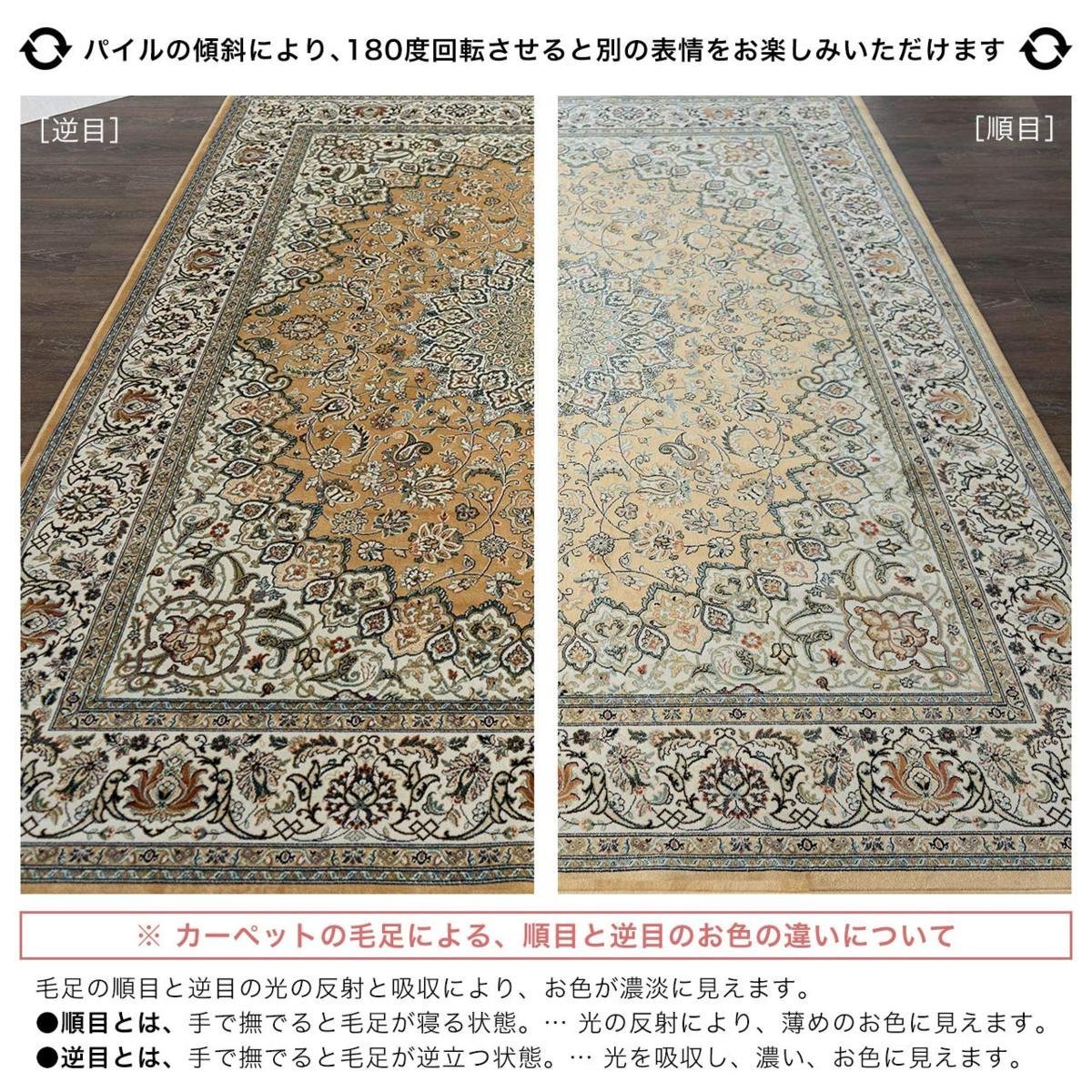 ■■カーペット ペルシャ絨毯 メダリオン 柄 モケット織り シルクタッチ クラシック ラグマット 約135ｘ195cm 1.5畳 ベージュ_画像6