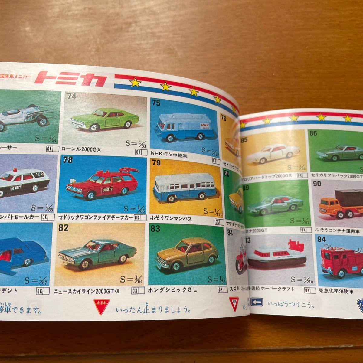 トミカ　1975 カタログ　絶版車情報　ハイグレードミニカー　ダンディ　ダイキャストプレーン　スカイトミカ_画像7