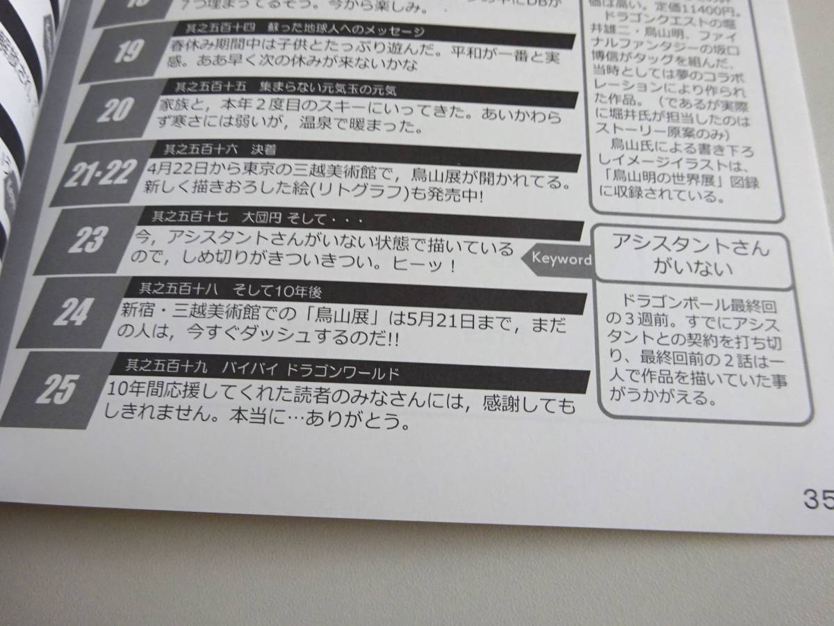 DRAGONBALL ドラゴンボール 鳥山明 巻末コメント全集 週刊少年 DRAGONBALL ドラゴンボール 鳥山明 巻末コメント全集 週刊少年