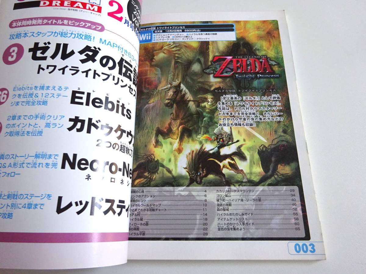 Nintendo DREAM 2007年2月号別冊付録　ニンドリ　付録のみ　ZELDA Wii攻略 DREAM ゼルダの伝説 トワイライトプリンセス_画像2
