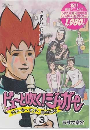 ◆新品DVD★『ピューと吹く!ジャガー3 リターン・オブ・約1年ぶり』SHUL-16 うすた京介 藤原啓治 金丸淳一 小西克幸 うえだゆうじ★1円_◆新品DVD★『ピューと吹く!ジャガー3 リタ