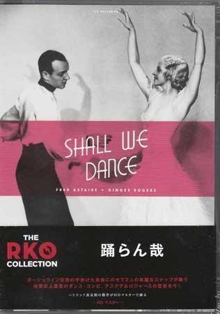 ◆新品DVD★『踊らん哉 HDマスター THE RKO COLLECTION』マーク サンドリッチ ジンジャー ロジャース フレッド アステア エドワード★1円_◆新品DVD★『踊らん哉 HDマスター THE RKO