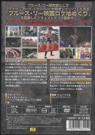 ◆中古DVD★『ブルース リーを追い求めて In Pursuit of the Dragon』ジョン リトル ブルース リー チャップリン チャン★1円_画像2