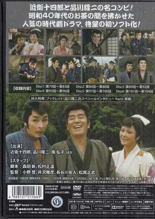 ◆中古DVD★『素浪人花山大吉 コレクターズDVD Vol．4 HDリマスター版』小野登 近衛十四郎 品川隆二 南弘子 時代劇★1円_画像2