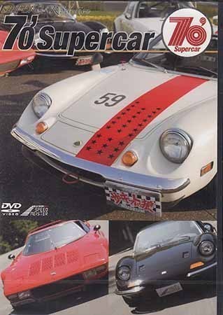 ◆新品DVD★『SUPERCAR　Selection　70’Supercar』 浪川大輔 LPSM-6 スーパーカー★1円_◆新品DVD★『SUPERCAR　Selection　70’Su