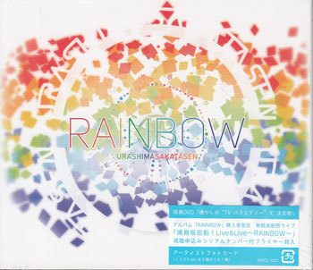 ◆未開封CD+DVD★『RAINBOW 初回限定盤 ／ 浦島坂田船』青く塗り替えろ! レッドホットクレイジーナイト 紫雲の翼 ホエールホール★1円_◆未開封CD+DVD★『RAINBOW 初回限定盤 ／