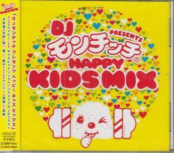 ◆未開封CD★『DJ モンチッチ HAPPY KIDS MIX』オムニバス OVLC-22 青空しんこきゅう さんぽ 心のファンファーレ 崖の上のポニョ★1円_◆未開封CD★『DJ モンチッチ HAPPY KIDS M