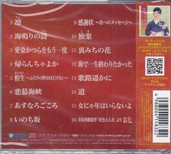 ◆未開封CD★『島津亜矢 2021年全曲集』海鳴りの詩 帰らんちゃよか 感謝状 母へのメッセージ 恋慕海峡 いのち坂 裏みちの花★1円_画像2