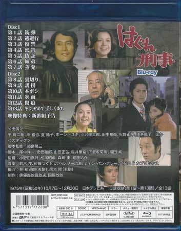 ◆中古BD★『はぐれ刑事 Blu-ray』小野田嘉幹 沖雅也 夏純子 火野正平 小沢栄太郎 浅茅陽子 田中邦衛 平幹二朗 ホーン ユキ ★1円_画像2