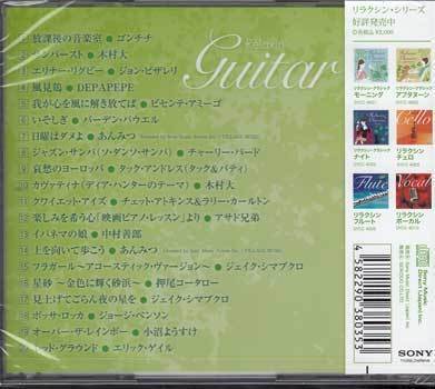 ◆未開封CD★『リラクシン・ギター』DYCC-4013 ゴンチチ 木村大 ジョン・ビザレリ あんみつ 中村善郎 押尾コータロー 小沼ようすけ★1円_画像2