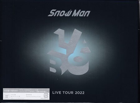 ◆新品DVD★『Snow Man LIVE TOUR 2022 Labo． 初回盤』 岩本照 深澤辰哉 ラウール 渡辺翔太 向井康二 阿部亮平 目黒蓮 宮舘涼太★1円_◆新品DVD★『Snow Man LIVE TOUR 2022 Lab