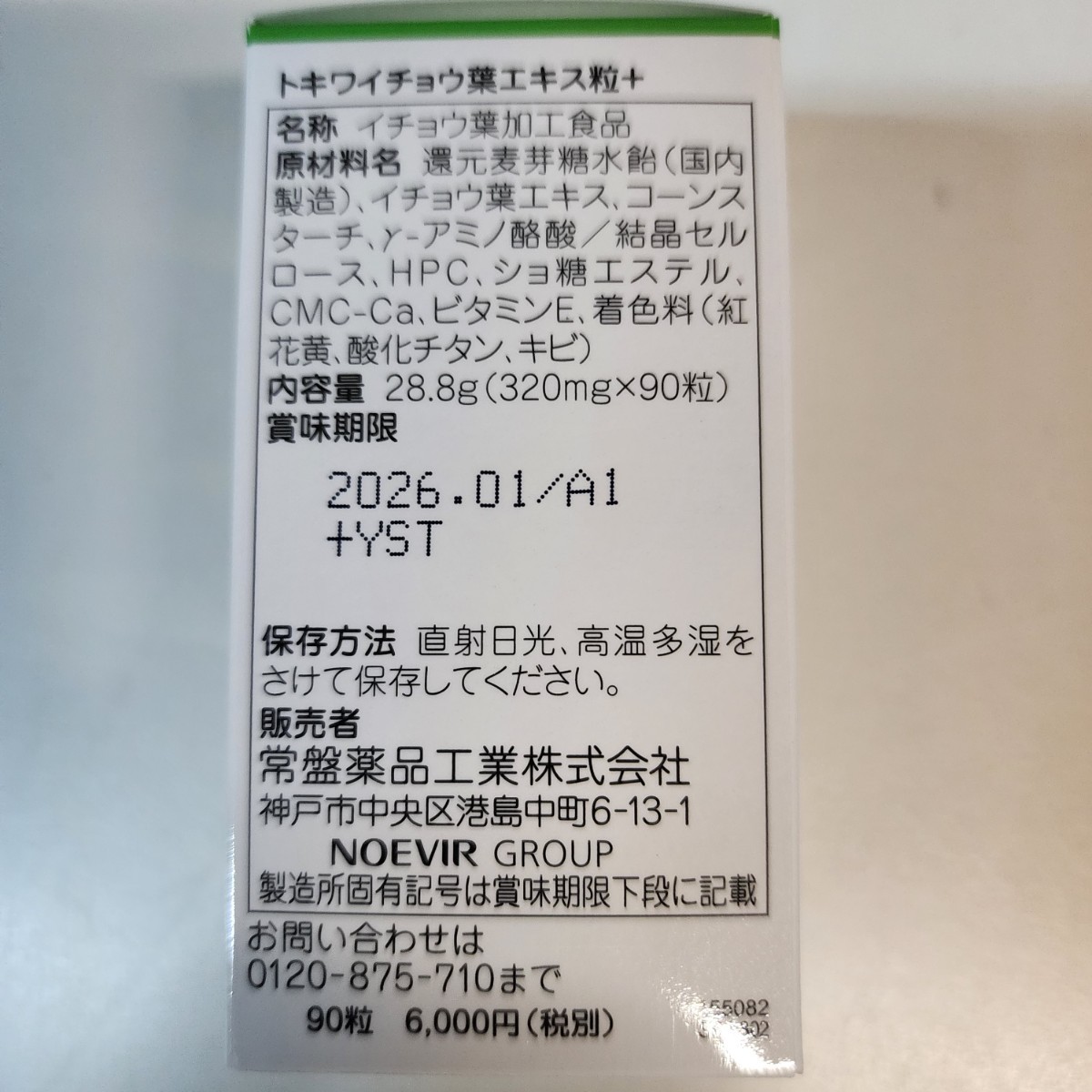 記憶力の維持に　イチョウ葉エキス粒　機能性表示食品　2箱　定価12,960円_画像5