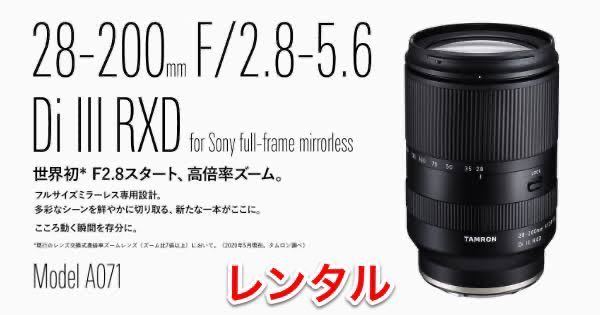  новый модель TAMRON 28-200mm F|2.8-5.6 Di3 RXD (Model A071) SONY E Mount для линзы в аренду предшествующий день доставка 1.2 день 