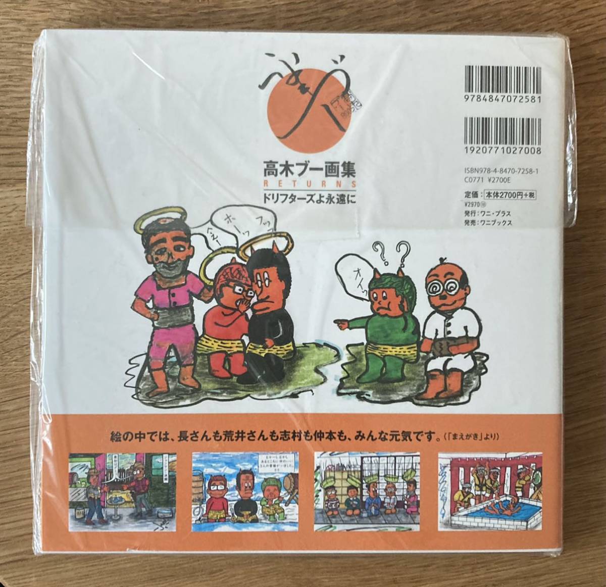 サイン本!!】高木ブー画集RETURNS - ドリフターズよ永遠に サイン本!!】高木ブー画集RETURNS - ドリフターズよ永遠に