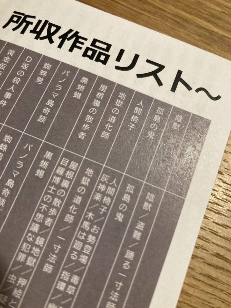 【非売品】落合教幸オススメ 江戸川乱歩 3冊×4テーマ 初級〜中級編【新品】小説 日本文学 ブックガイド 作家入門【配布終了品】レア_画像2