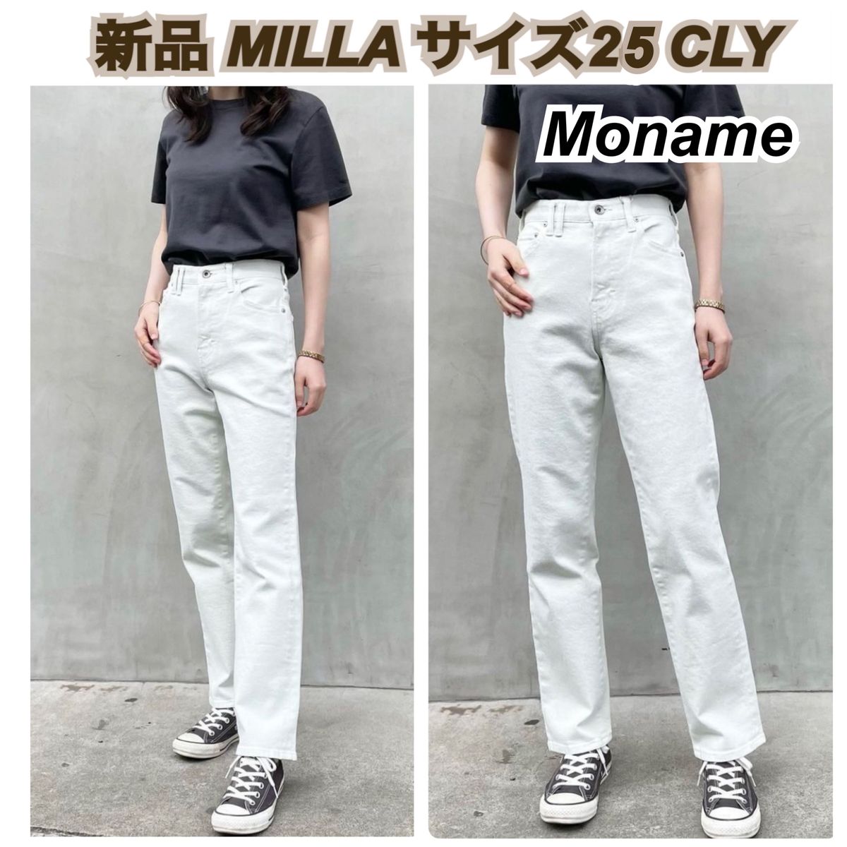 新品 Moname MILLA モナーム ミラ ストレート デニム 25 CLY クレイ ヤヌーク ストレッチ ジーンズ パンツ