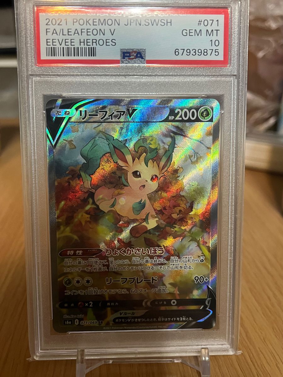 ポケモンカード リーフィアV SR PSA10｜Yahoo!フリマ（旧PayPayフリマ）