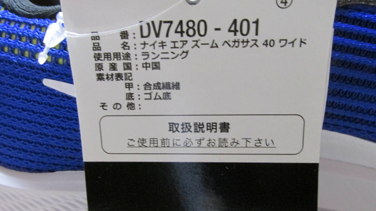 NIKE　ナイキ　エア ズーム ペガサス40　ワイド【広幅】　27.0cm　ブルーカラー_画像9