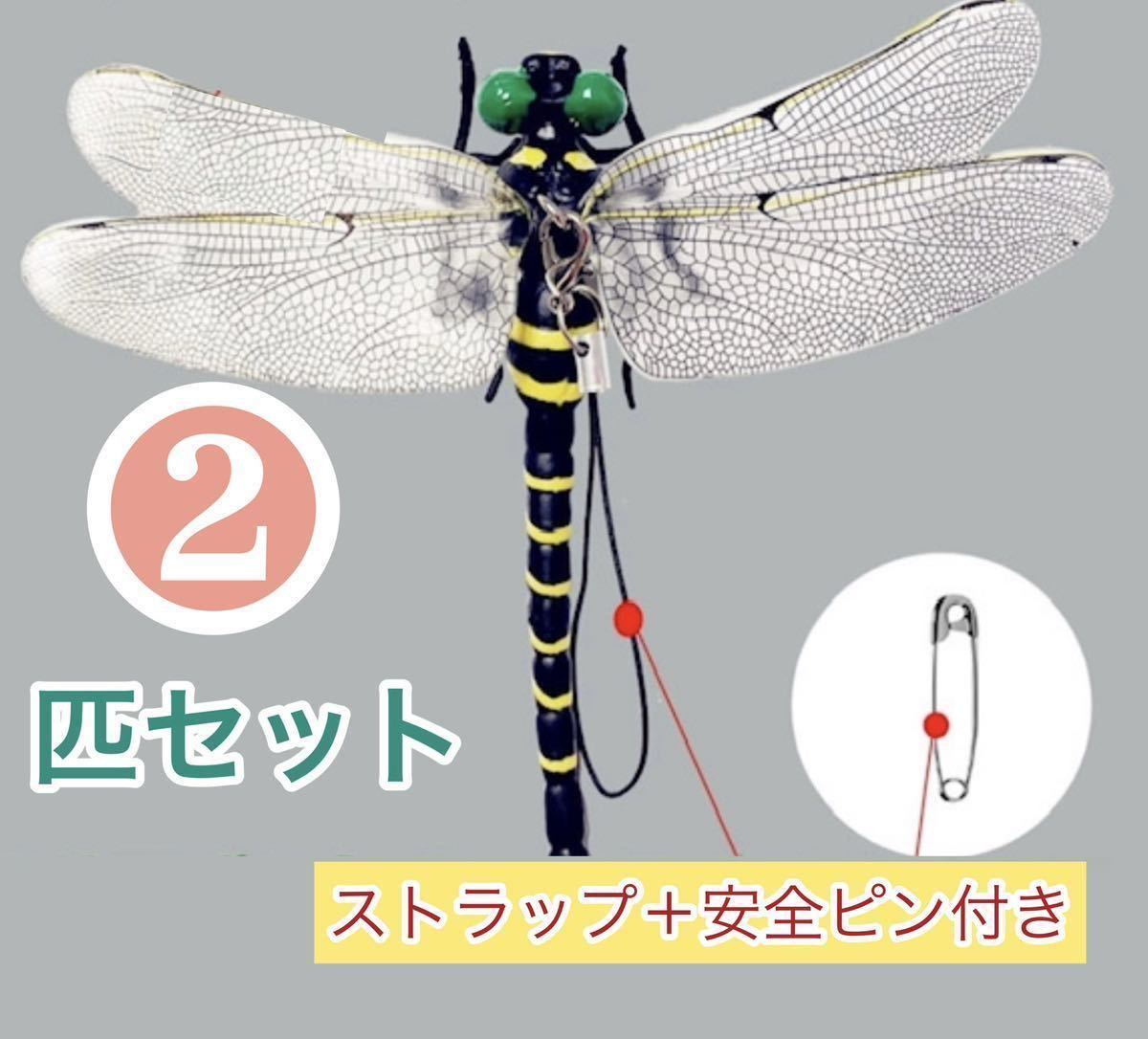 激安→オニヤンマ トンボ 安全ピン付き 昆虫 動物 虫除け おにやんま 蜻蛉 模型 家 おもちゃ PVC インテリア★2個_画像1